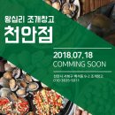 천안조개창고 이미지