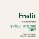 (주)에치와이 양지점 | 한국야쿠르트 에치와이 프레딧 캠핑요리 밀키트 준비했죠