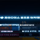 파라다이스골프연습장 이미지