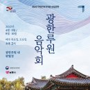 광한루원 음악회 이미지