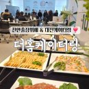 더홈도시락 | 천안출장뷔페 &amp; 대전케이터링 믿고 맡길 수 있는 더홈케이터링 후기