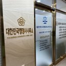 보훈국가유공자 행정사사무소 이미지