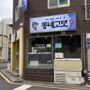 동네고모 이미지