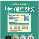 안성맞춤 문화살롱 이미지