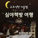 책방고즈넉 이미지