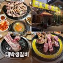 케이엠 상사 | 청주 내돈내산 생갈비 맛집 강추 청주 현지인 맛집 생갈비맛집 가족외식맛집: 대박생갈비