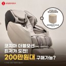 코지마안마의자 이미지