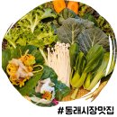 농부우렁쌈밥 | 부산 동래시장 맛집 수안동 김농부의 대패쌈밥