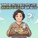 아이티(AT)중구식품 | 대전 한정식 부모님 모시기 좋은 맛집 5곳, 2026 어버이날 실패 없는 선택