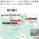 한국 주도 네팔 최초의 민간 수력발전 사업에 대홍수… 댐과 거점의 90% 피해 이미지