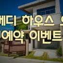 엔게디하우스 이미지