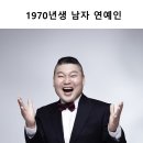 70년생 50된 연예인들.jpg 이미지