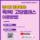 집고당
