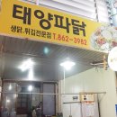 태양파닭