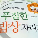 푸짐한장바구니 - 김포시 김포대로 323 | 푸짐한장바구니