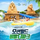 비발디파크오션월드 이미지