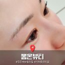 진주 속눈썹펌 잘하는 곳 가좌동 뽐온뷰티 노글루펌 후기