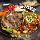 이마트24산정태양점 | 구래동맛집 뼈로짚 김포구래본점 평일에도 웨이팅 많은 짚불 뼈구이집