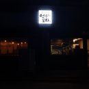 연우포차 네이버블로그