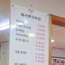 죽서뚜구리집 네이버블로그