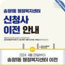 송정1동 행정복지센터 이미지