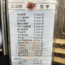 고구려짬뽕10101 김해한림점 | 고구려짬뽕10101 김해한림점 맛집 도장 꽝꽝❤️‍🔥