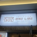 등심당 이미지