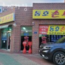 동호주유소 | 강동구 세차장 동호손세차장 운영시간 접근성 가격