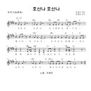 종려주일 유치부 찬양/율동/악보 - 호산나 호산나 날구원하신 예수님 이미지