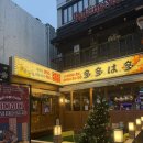 룩스토어 영등포구청점 | [서울/영등포구청]안주가 맛있는 다다하다 솔직후기 직화 오돌뼈맛집