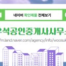 우석공인중개사사무소 이미지