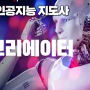 인공지능지도사 이미지