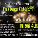 I`m A Dancer Club 2017년 신년파티 이미지