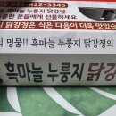 흙마늘누룽지닭강정