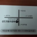 삼도자동차정비 이미지