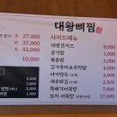 대왕뼈찜 이미지