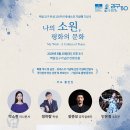 ＜나의 소원, 평화의 문화＞ 백범 김구 탄생 150주년 유네스코 기념해 기념식-2026.8.29. 오후 3시 백범김구기념관 이미지