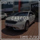 성조크리닝 | 대구 썬팅 재시공/ 니로 보라색 변색 필름 제거 후 지벤트 ZV90 재시공 후기