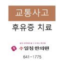 수일침한의원 이미지