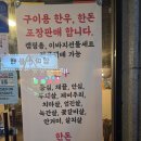 우리외양간정육식당