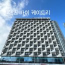 일산 비즈니스호텔, 킨텍스 바이 케이트리 3성급 호텔 스탠다드 더블룸 후기