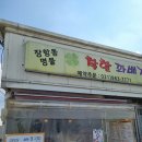 누구나홀딱반한닭 연남점 이미지