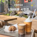 대구시청작은도서관 | 대구라떼맛집｜넌테이블 시청점 대구중구카페 라떼 진짜 잘하는 곳