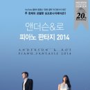 앤더슨 로 피아노 환타지 네이버블로그
