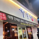 (주)하늘가 | 익산 영등동 맛집 룸식당 하늘가 후기