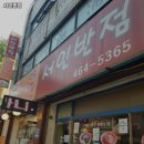 서인반점