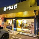 빽다방천안병천점