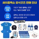 싸이 흠뻑쇼 2024 수원 후기 | 주차현황 포함