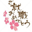 일본설계취업 - 박 ㅅ 렬 님 おめでとうございます。 이미지
