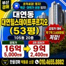 한울부동산중개컨설팅 | 대연혁신 대연힐스테이트푸르지오 아파트 53평 20층 3차 경매 감정가 대비 7억2,600만원 하락